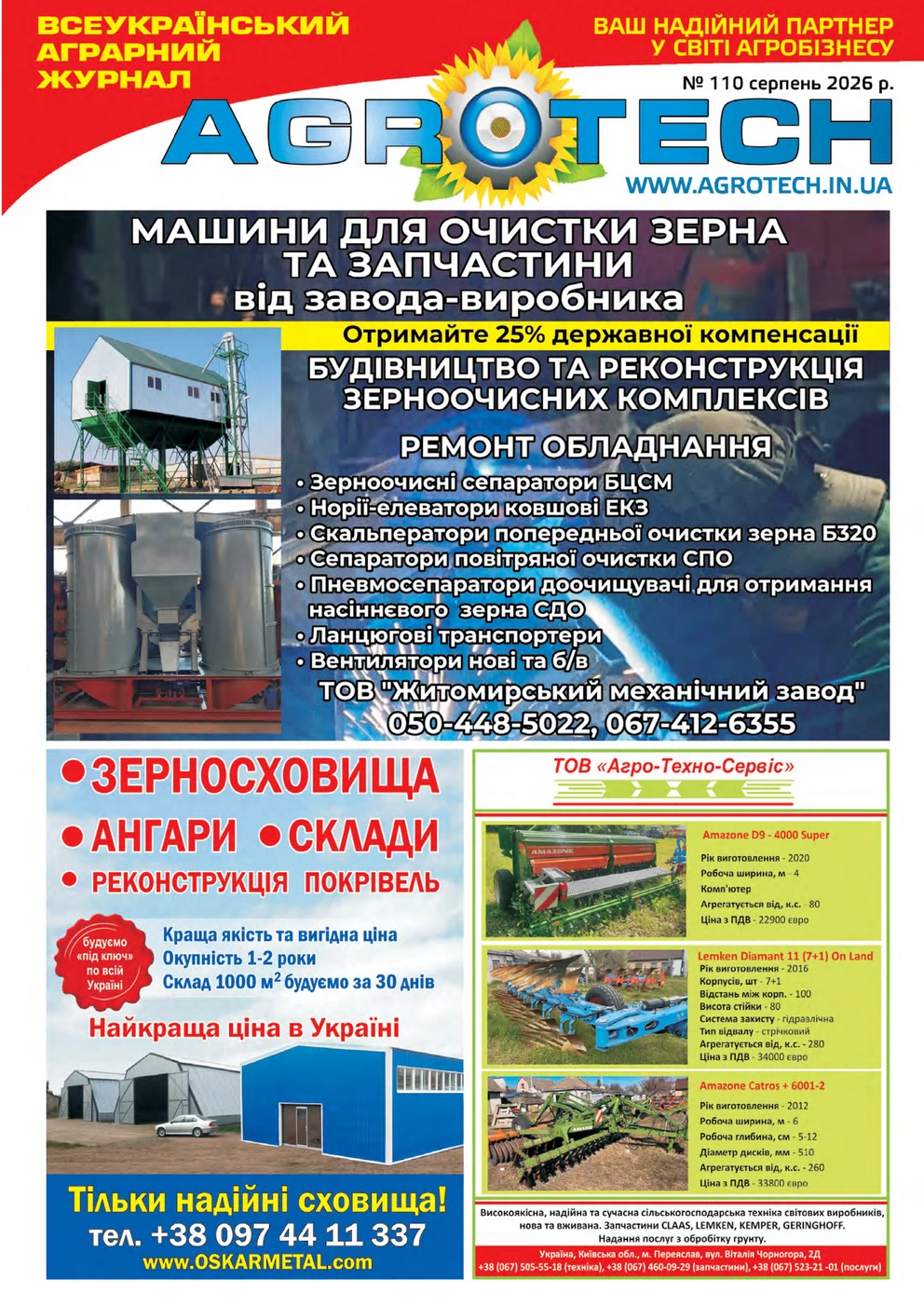 Обкладинка AGROTECH - СЕРПЕНЬ 2026