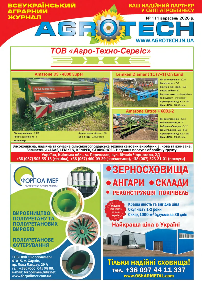 AGROTECH - ВЕРЕСЕНЬ 2026