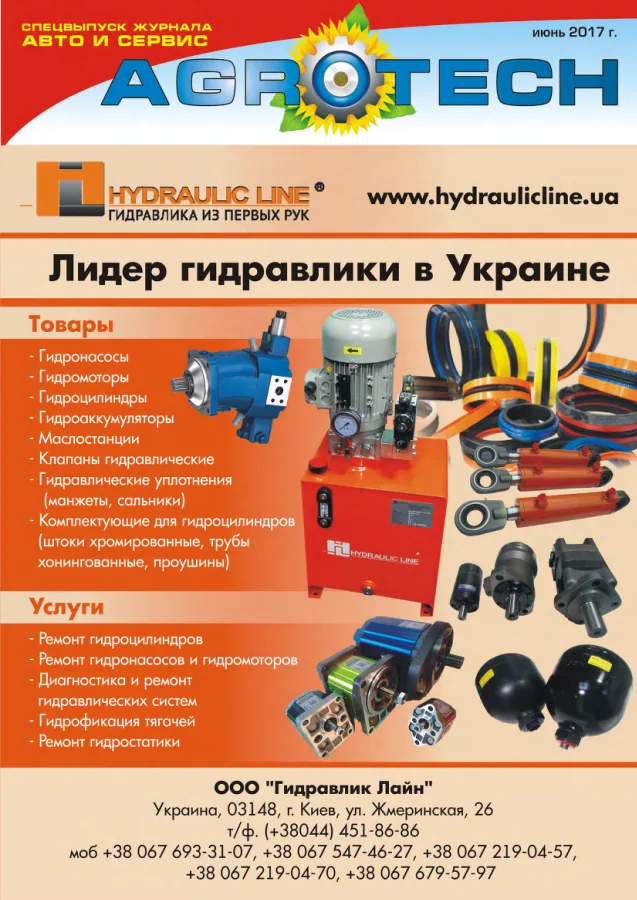 Обкладинка AGROTECH - Спецвипуск 2018