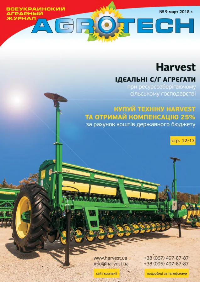 Обкладинка AGROTECH - Спецвипуск 2018