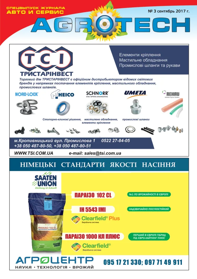 Обкладинка AGROTECH - Спецвипуск 2018