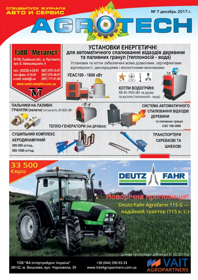 Обкладинка AGROTECH - Спецвипуск 2018