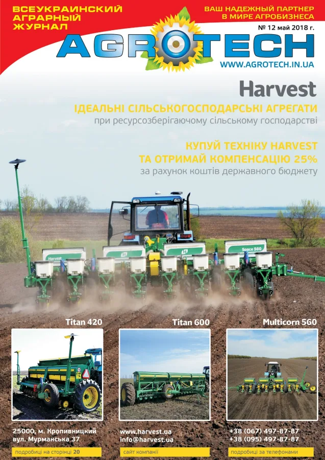 Обкладинка AGROTECH - Спецвипуск 2018