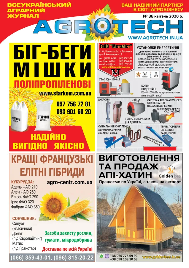 Обкладинка AGROTECH - Квітень 2020