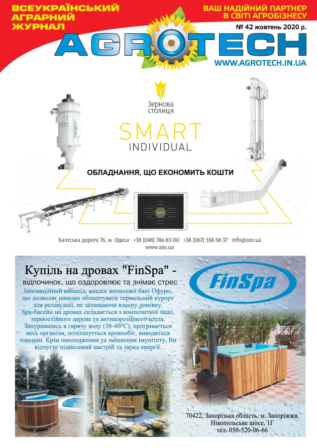 Обкладинка AGROTECH - Жовтень 2020