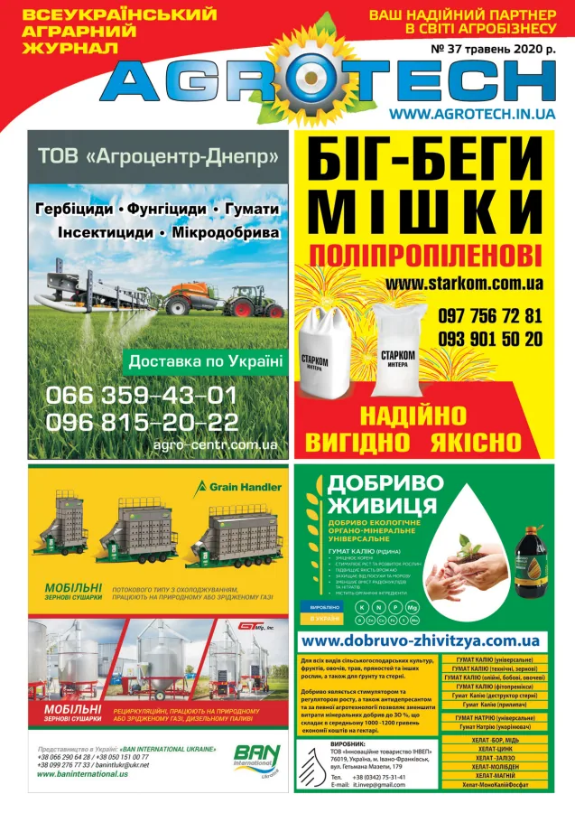 Обкладинка AGROTECH - Травень 2020
