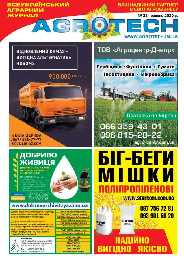 Обкладинка AGROTECH - Червень 2020