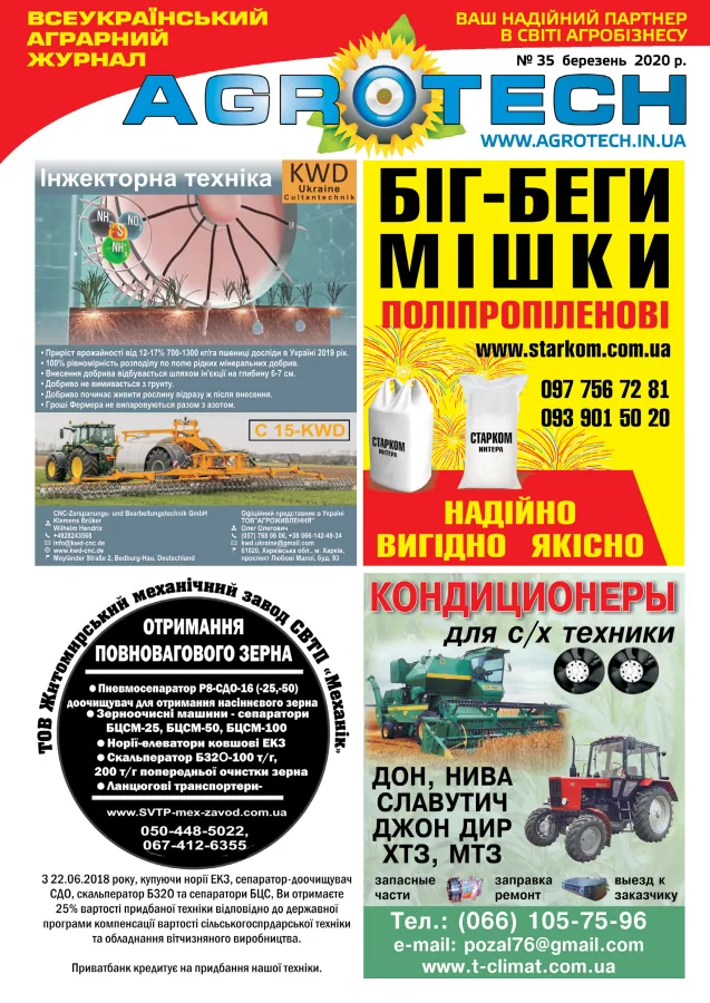 Обкладинка AGROTECH - Березень 2020