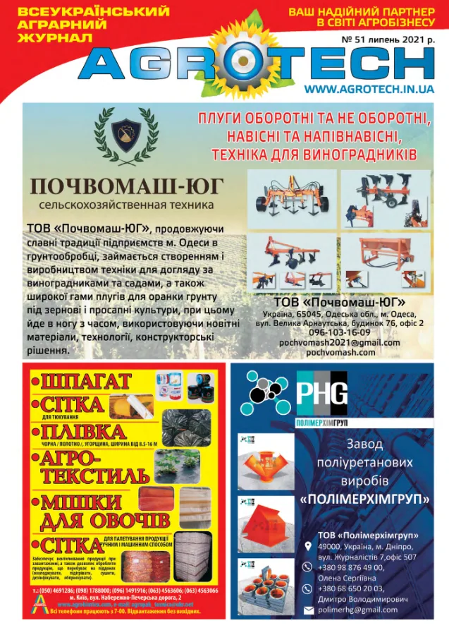 Обкладинка AGROTECH - Липень 2021