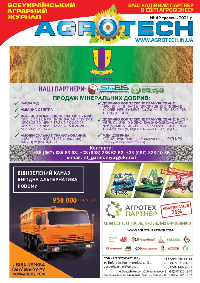 Обкладинка AGROTECH - Травень 2021