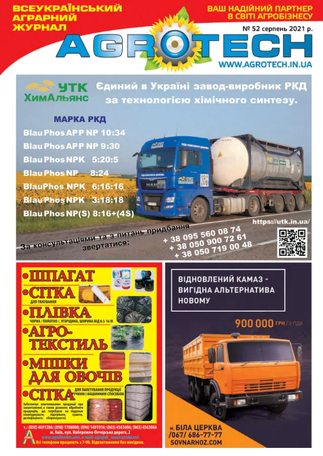 Обкладинка AGROTECH - Серпень 2021