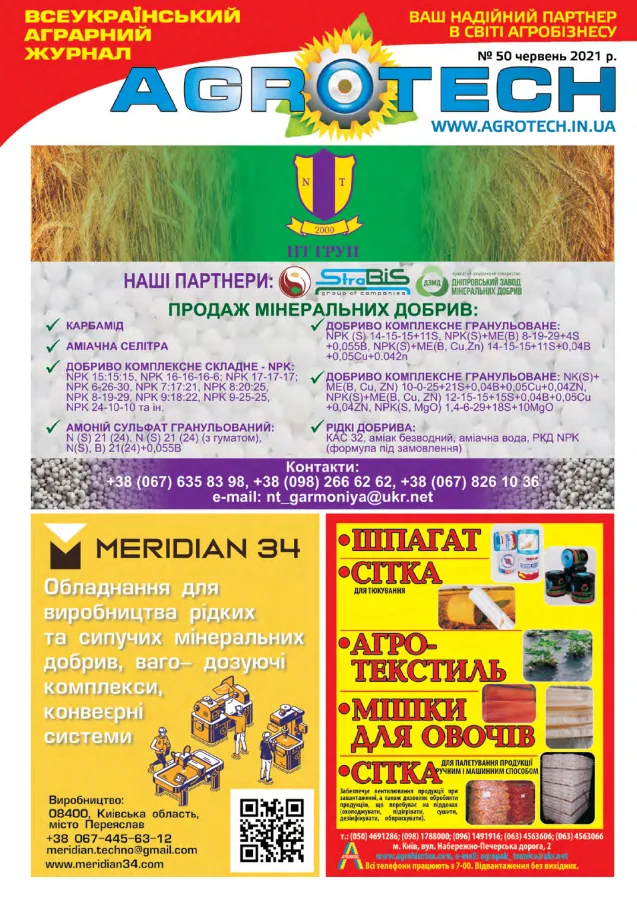 Обкладинка AGROTECH - Червень 2021