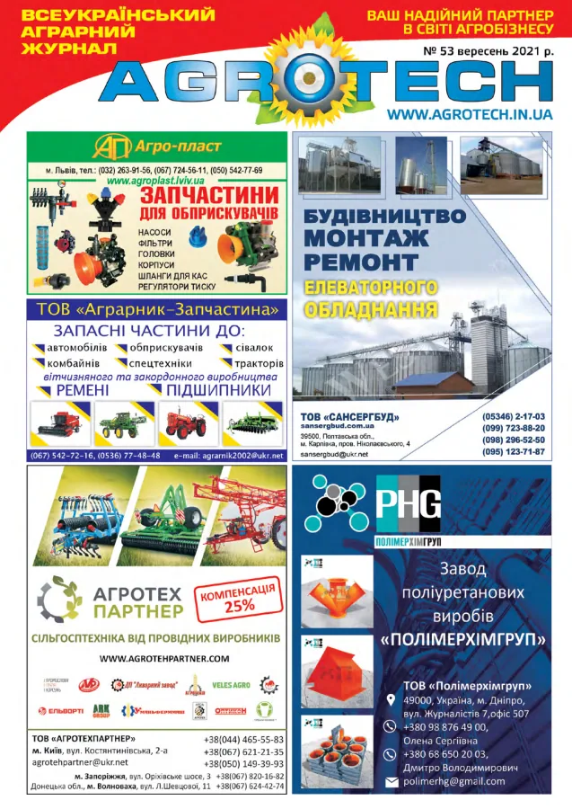 Обкладинка AGROTECH - Вересень 2021