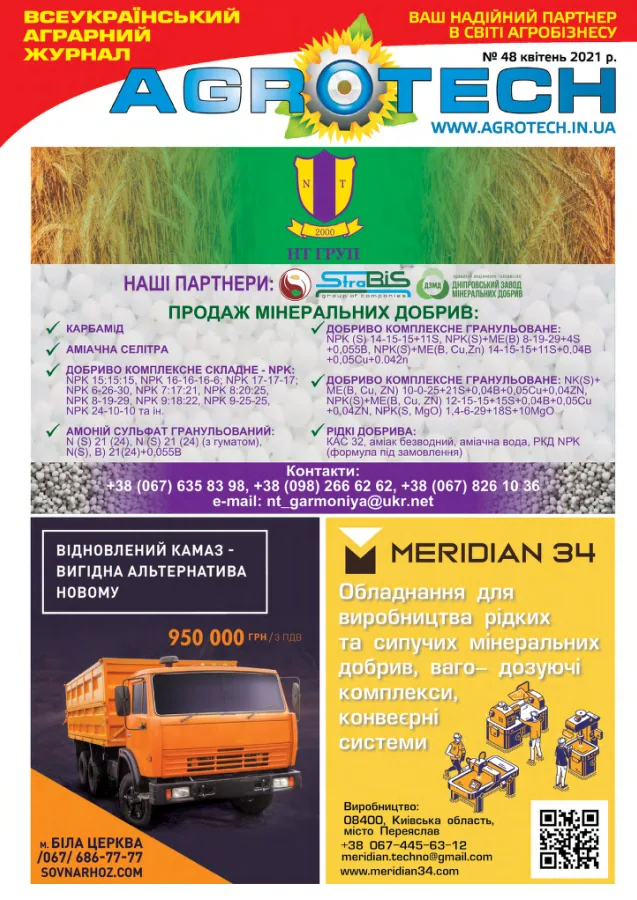 Обкладинка AGROTECH - Квітень 2021