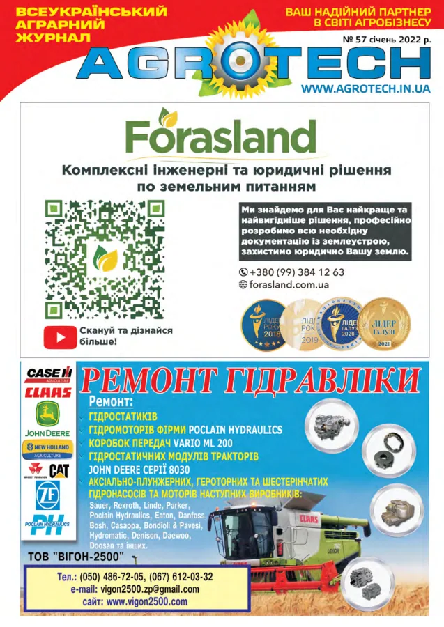 Обкладинка AGROTECH - Січень 2022