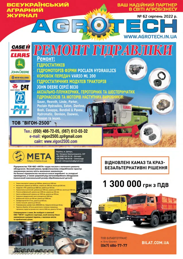 Обкладинка AGROTECH - Серпень 2022