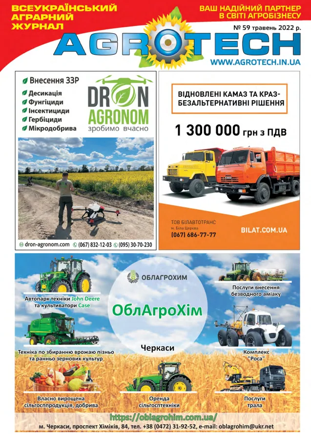 Обкладинка AGROTECH - Травень 2022