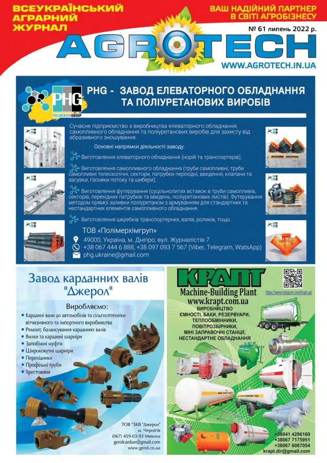 Обкладинка AGROTECH - Липень 2022