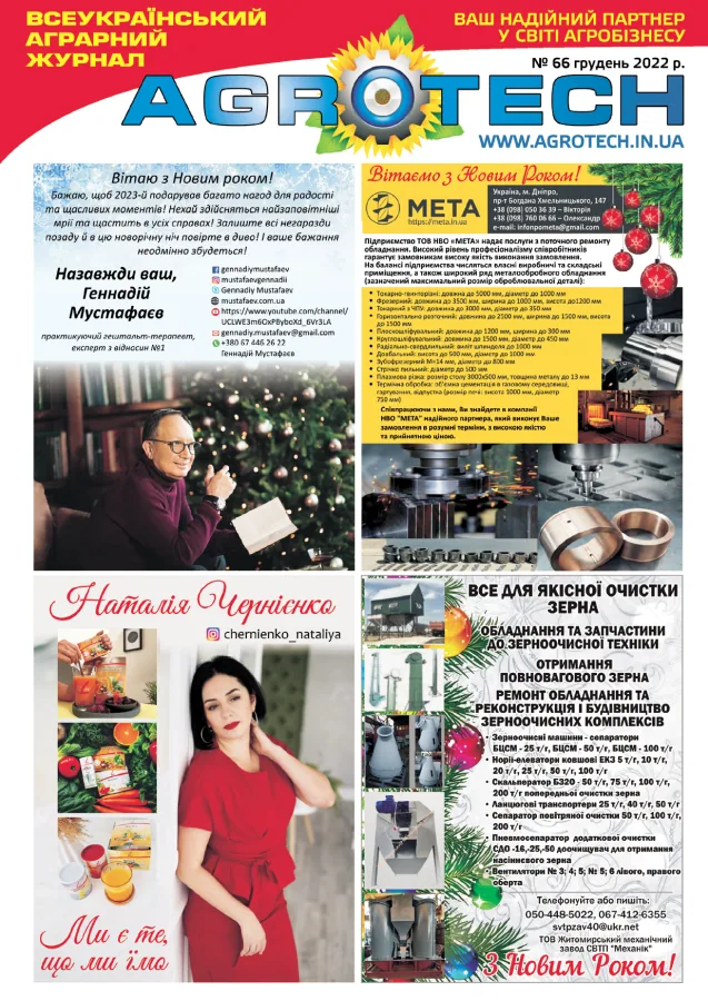 Обкладинка AGROTECH - Грудень 2022