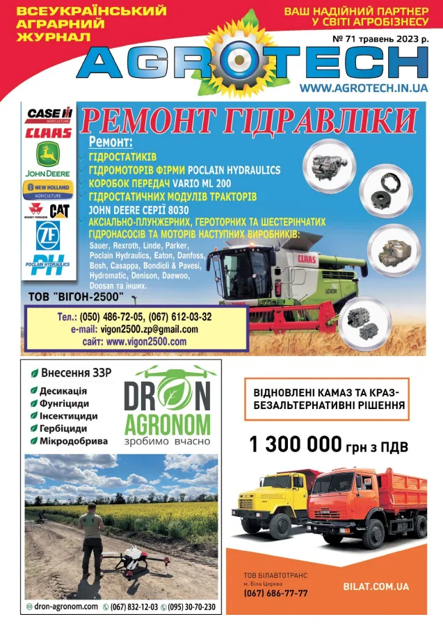 Обкладинка AGROTECH - Травень 2023