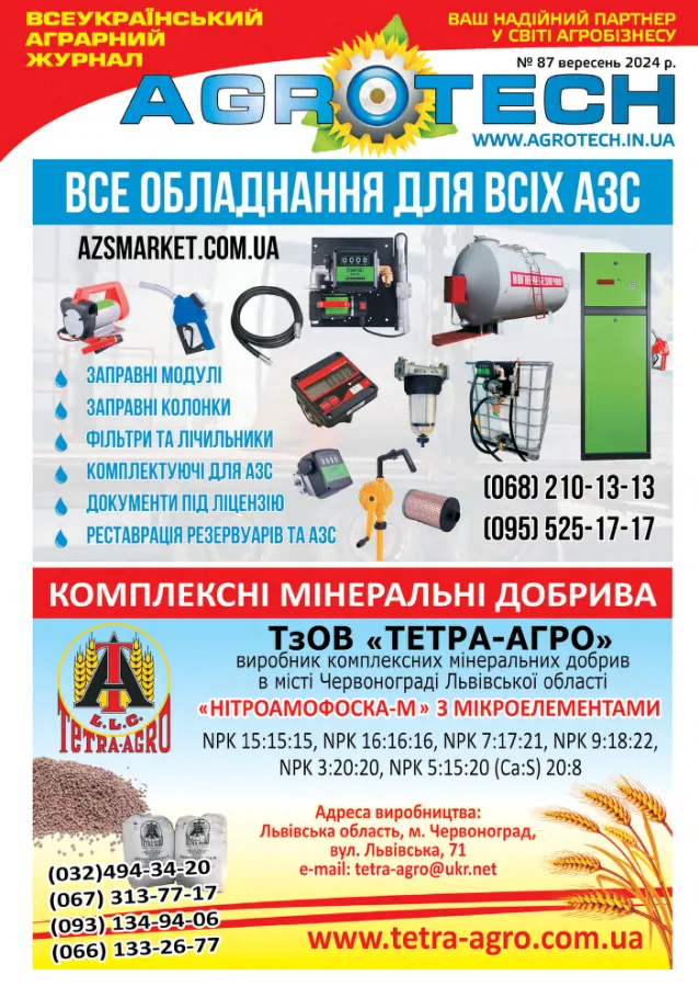 Обкладинка AGROTECH - Вересень 2024