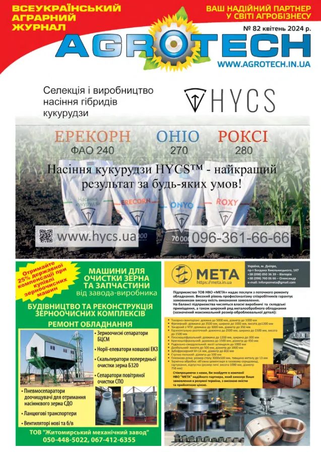Обкладинка AGROTECH - Квітень 2024