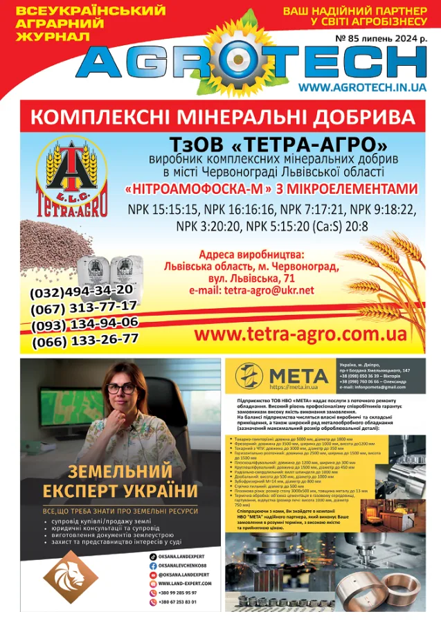 Обкладинка AGROTECH - Липень 2024