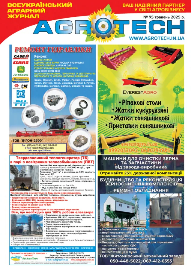 Обкладинка AGROTECH - Травень 2025