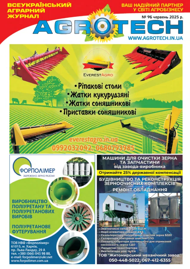 Обкладинка AGROTECH - Червень 2025