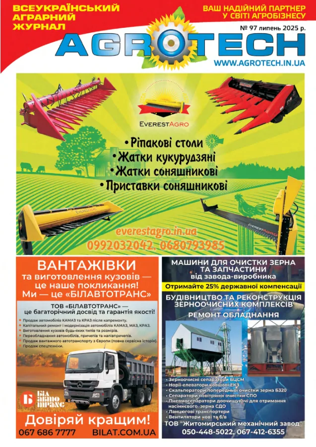 Обкладинка AGROTECH - Липень 2025