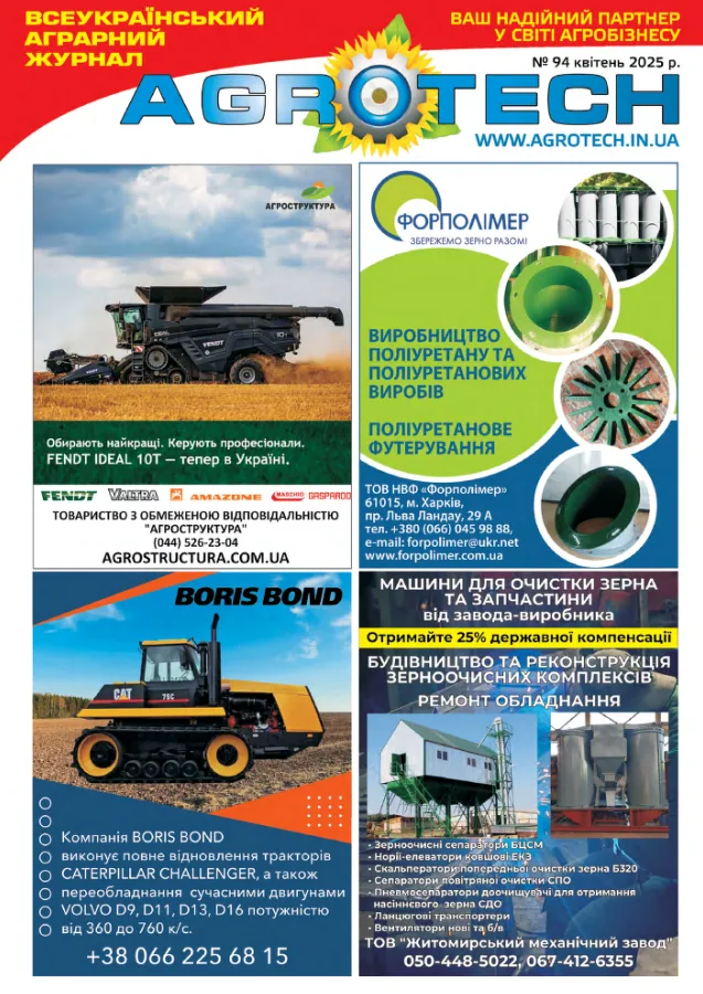 Обкладинка AGROTECH - Квітень 2025