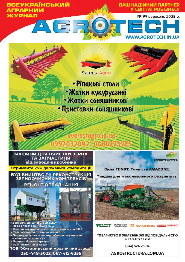 Обкладинка AGROTECH - Вересень 2025