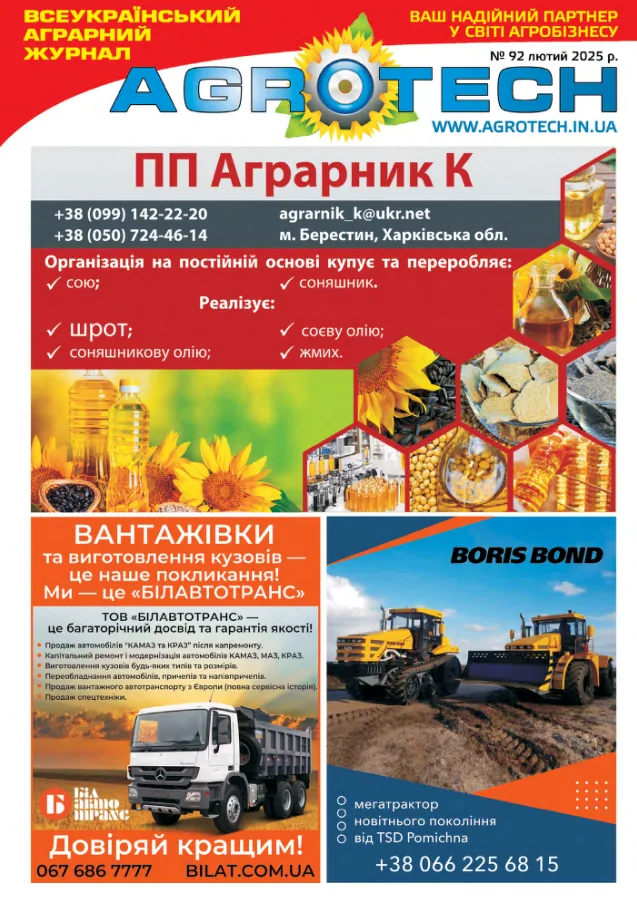 Обкладинка AGROTECH - Лютий 2025