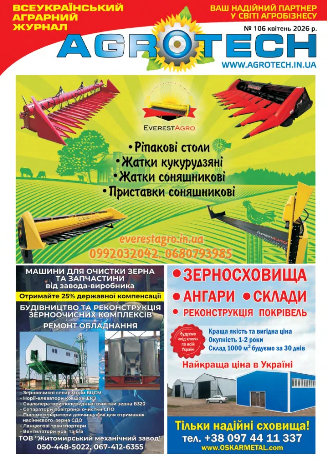 Обкладинка AGROTECH - Квітень 2026