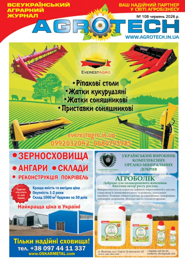 Обкладинка AGROTECH - Червень 2026