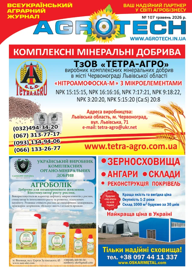 Обкладинка AGROTECH - Травень 2026