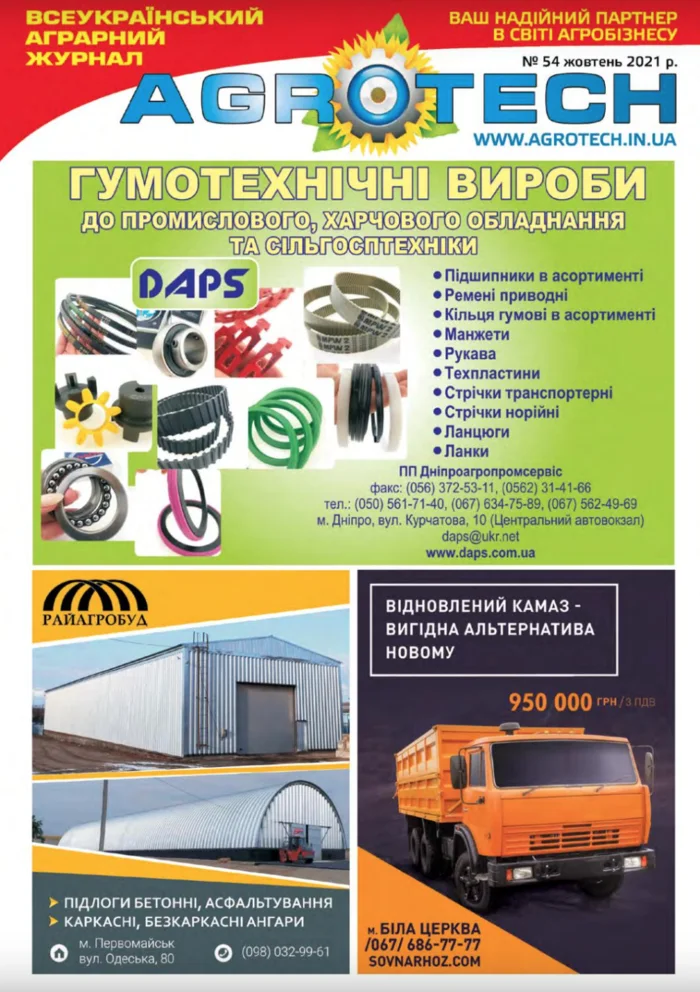 Журнал AgroTech №54, жовтень 2021