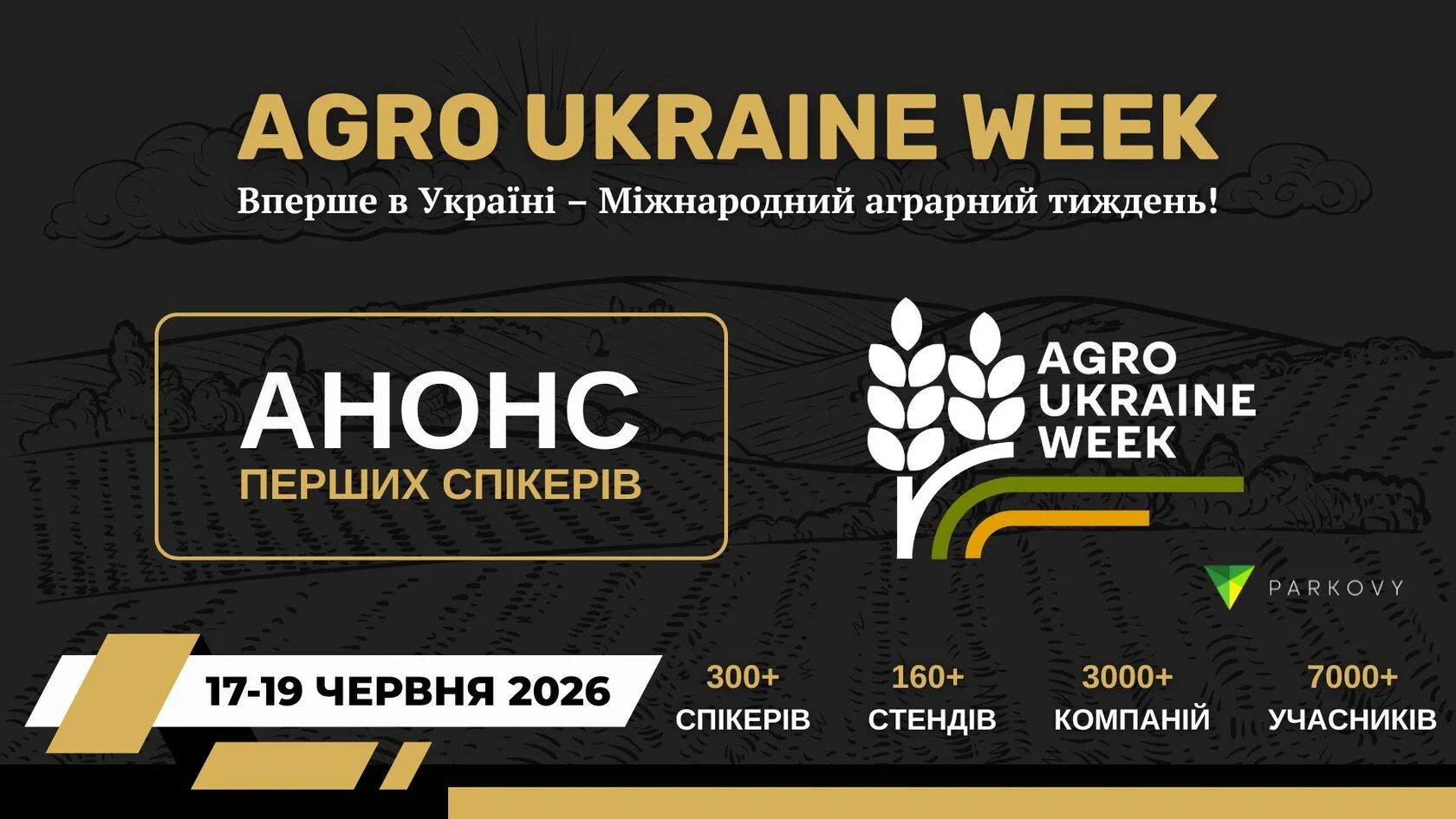 Анонс перших спікерів 2026 AGRO UKRAINE WEEK