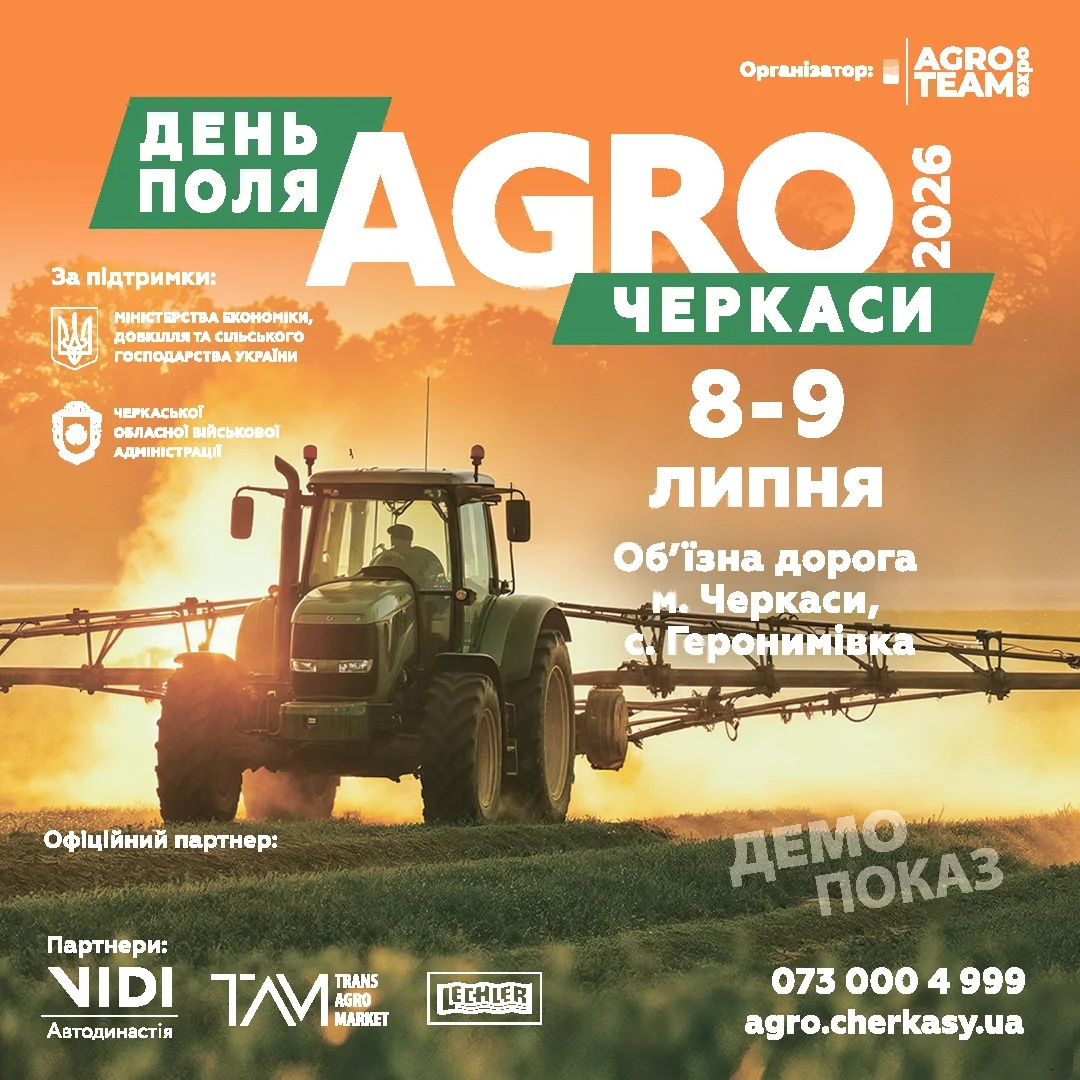 День Поля «АГРО ЧЕРКАСИ» 2026: технології, що проходять перевірку найгарячішим періодом сезону