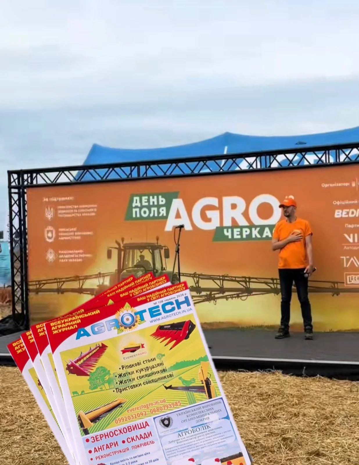 Журнал AgroTech - інформаційний партнер  Дня Поля "АГРОЧЕРКАСИ"