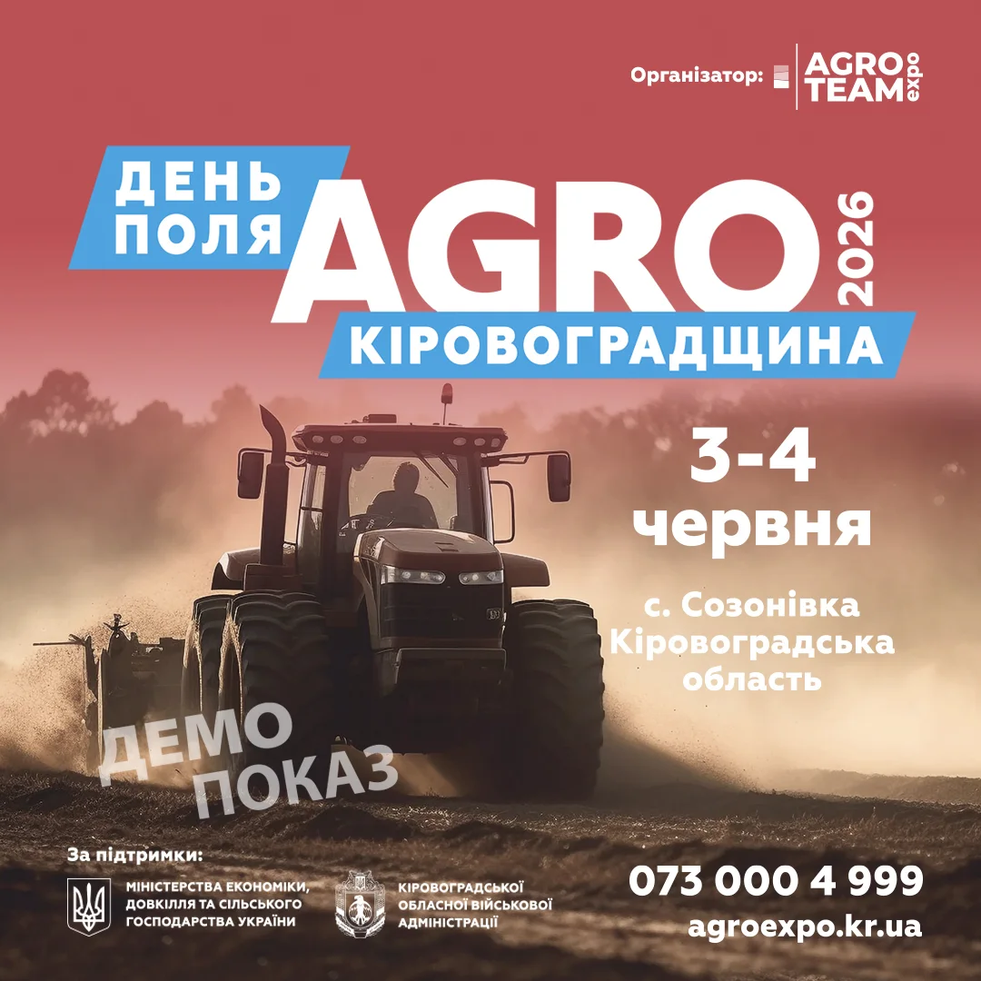 АГРО КІРОВОГРАДЩИНА