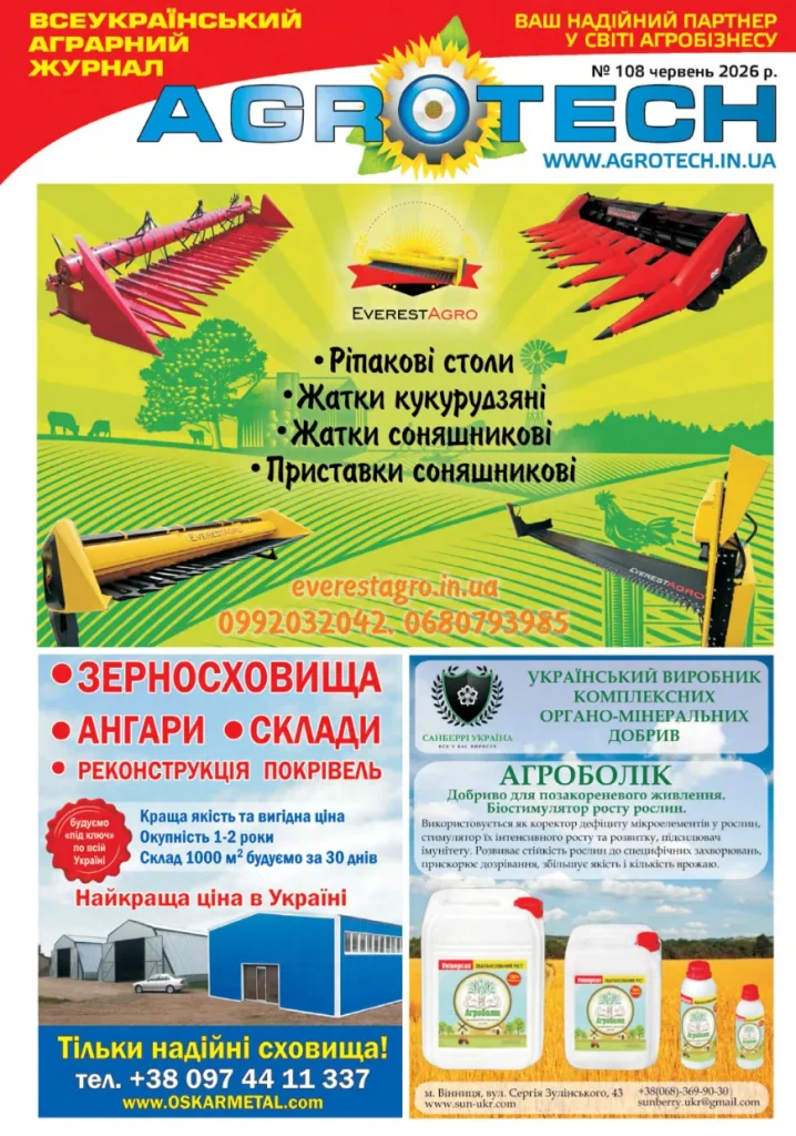 Журнал AgroTech №108, червень 2026