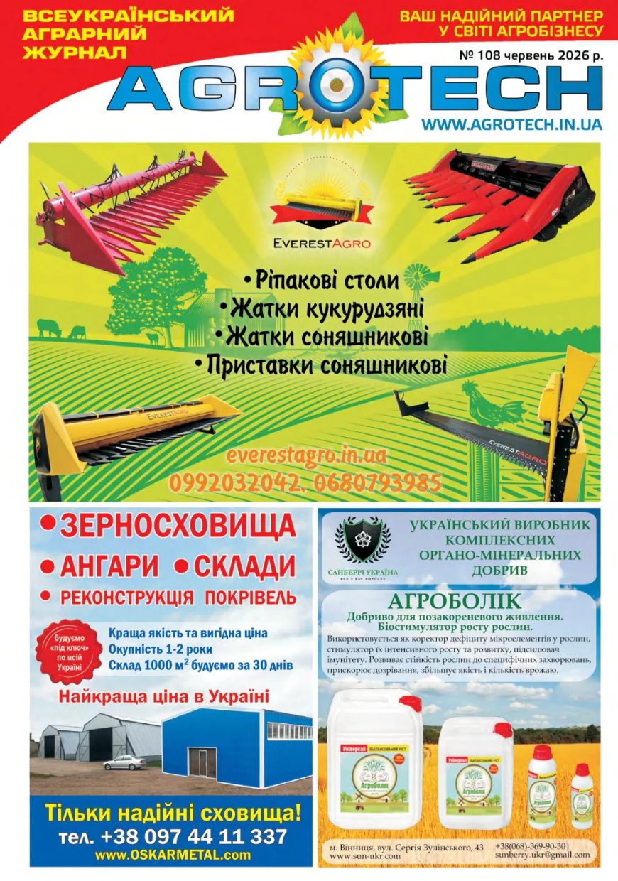 Журнал AgroTech №108, червень 2026
